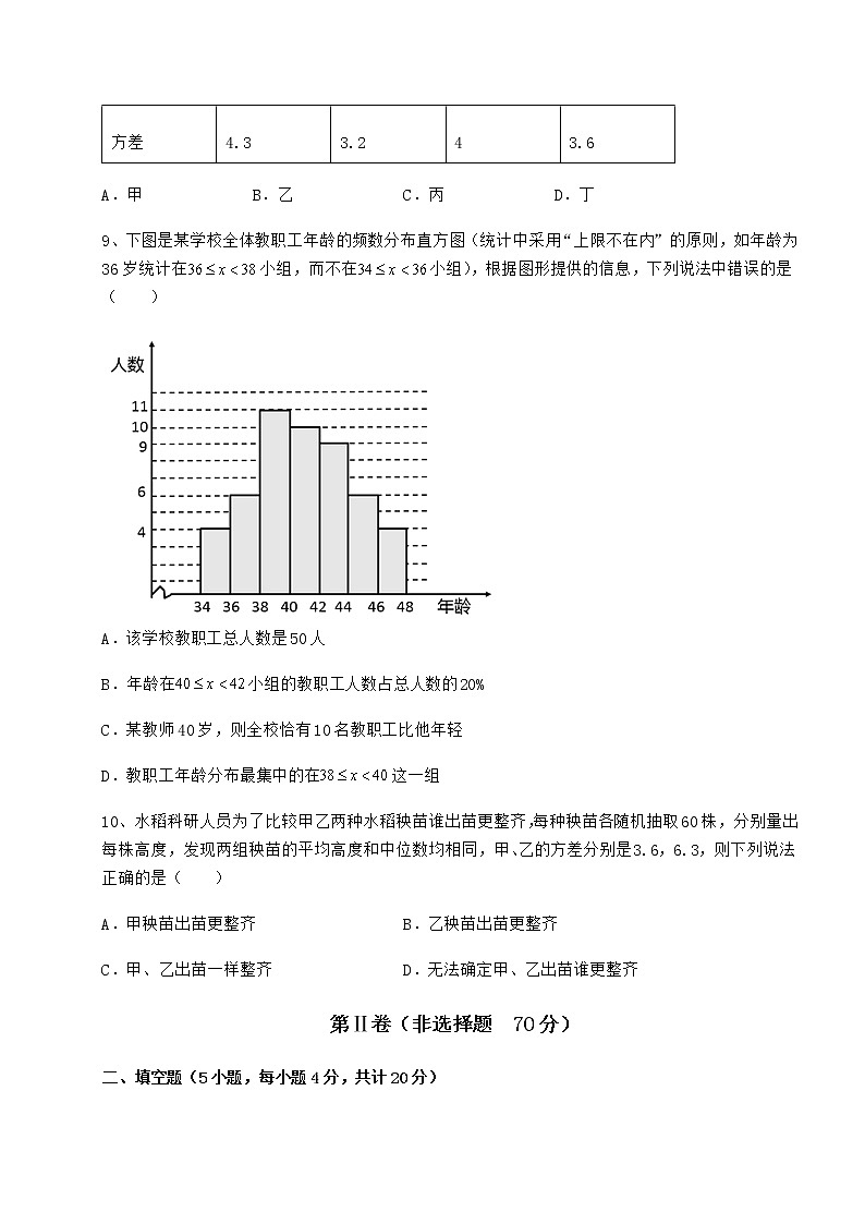 2022年强化训练京改版八年级数学下册第十七章方差与频数分布专项攻克试卷第3页