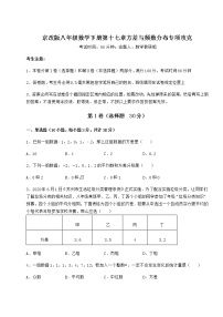 初中数学第十七章   方差与频数分布综合与测试当堂达标检测题