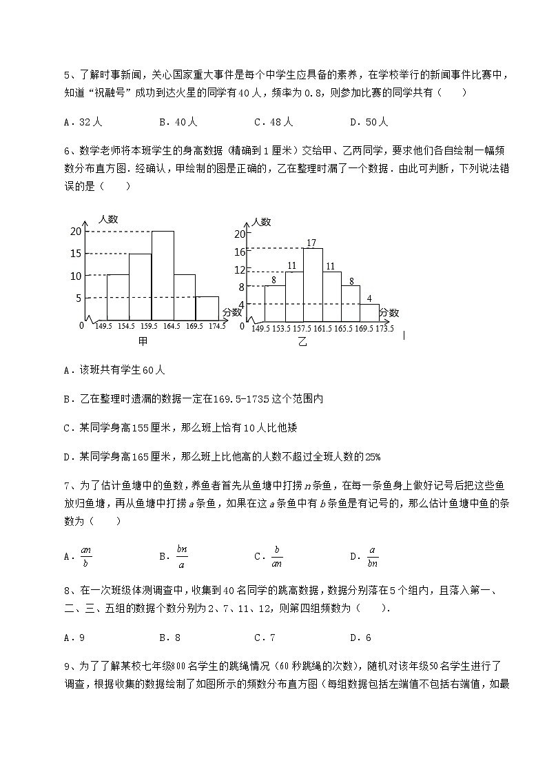 2022年强化训练京改版八年级数学下册第十七章方差与频数分布专项攻克试卷（名师精选）第2页
