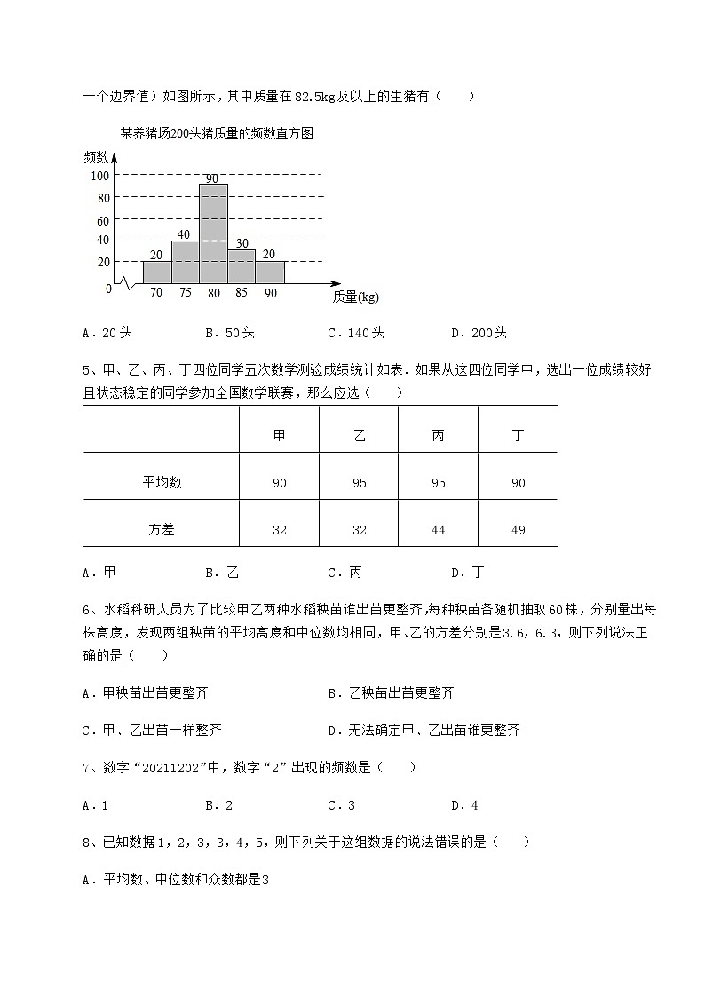 2022年强化训练京改版八年级数学下册第十七章方差与频数分布专项练习练习题（含详解）02