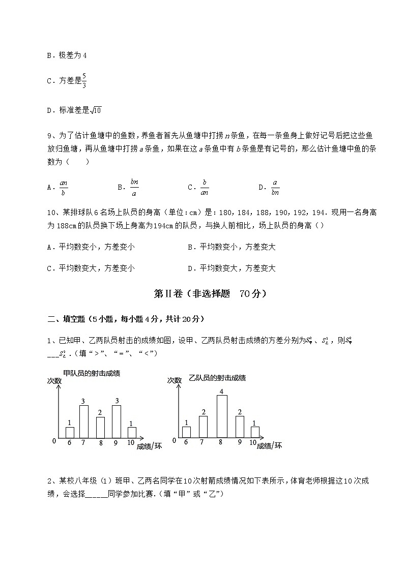 2022年强化训练京改版八年级数学下册第十七章方差与频数分布专项练习练习题（含详解）03