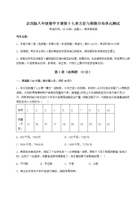 北京课改版八年级下册第十七章   方差与频数分布综合与测试单元测试课后测评