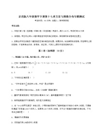 初中数学北京课改版八年级下册第十七章   方差与频数分布综合与测试同步训练题