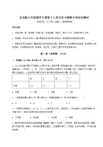 初中数学北京课改版八年级下册第十七章   方差与频数分布综合与测试当堂检测题