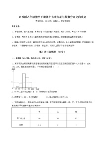 初中数学第十七章   方差与频数分布综合与测试课后复习题