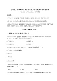 北京课改版八年级下册第十七章   方差与频数分布综合与测试课后测评