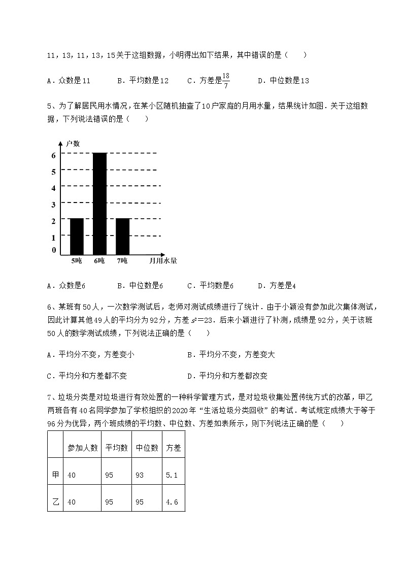 2022年最新精品解析京改版八年级数学下册第十七章方差与频数分布综合训练试卷（精选）第2页