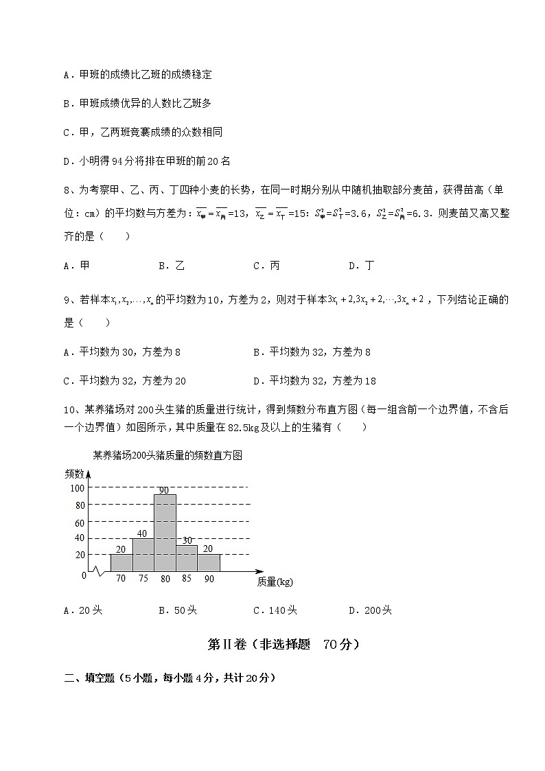 2022年最新精品解析京改版八年级数学下册第十七章方差与频数分布综合训练试卷（精选）第3页