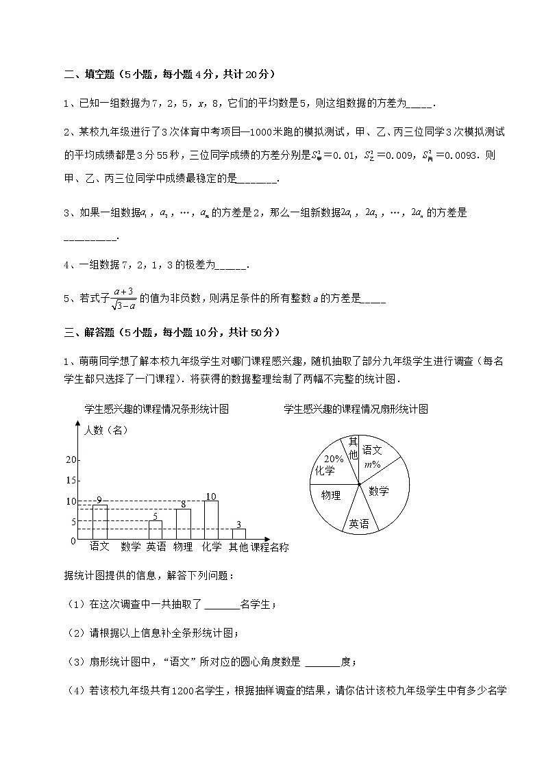 2022年最新京改版八年级数学下册第十七章方差与频数分布综合练习试卷（含答案详解）第3页
