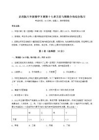 2020-2021学年第十七章   方差与频数分布综合与测试同步练习题