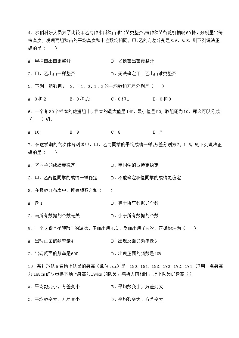 2022年强化训练京改版八年级数学下册第十七章方差与频数分布综合练习试题（无超纲）第2页