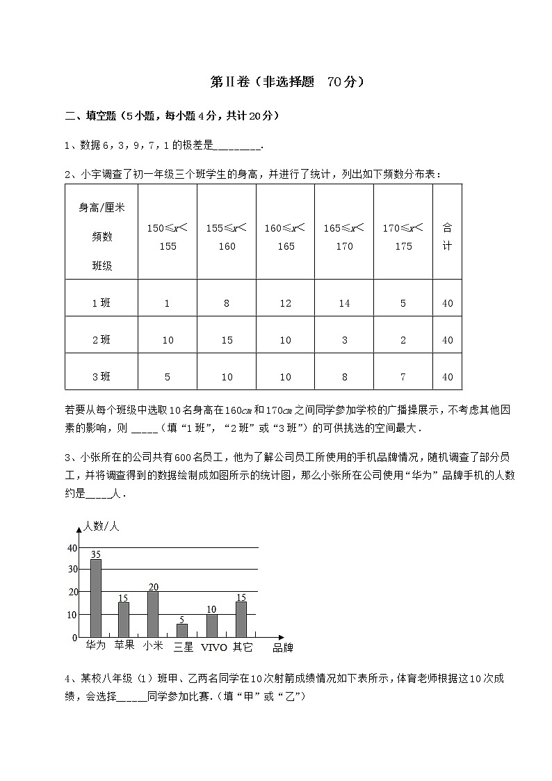 2022年强化训练京改版八年级数学下册第十七章方差与频数分布综合练习试题（无超纲）第3页