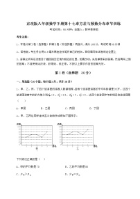 初中北京课改版第十七章   方差与频数分布综合与测试课时训练