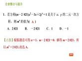 湘教版七年级下册数学 第1章 全章整合与提升 习题课件
