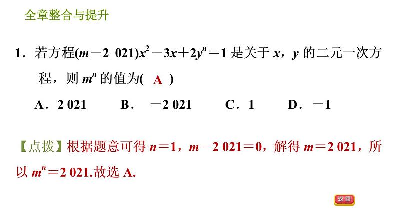 湘教版七年级下册数学 第1章 全章整合与提升 习题课件第3页