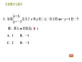 湘教版七年级下册数学 第1章 全章整合与提升 习题课件