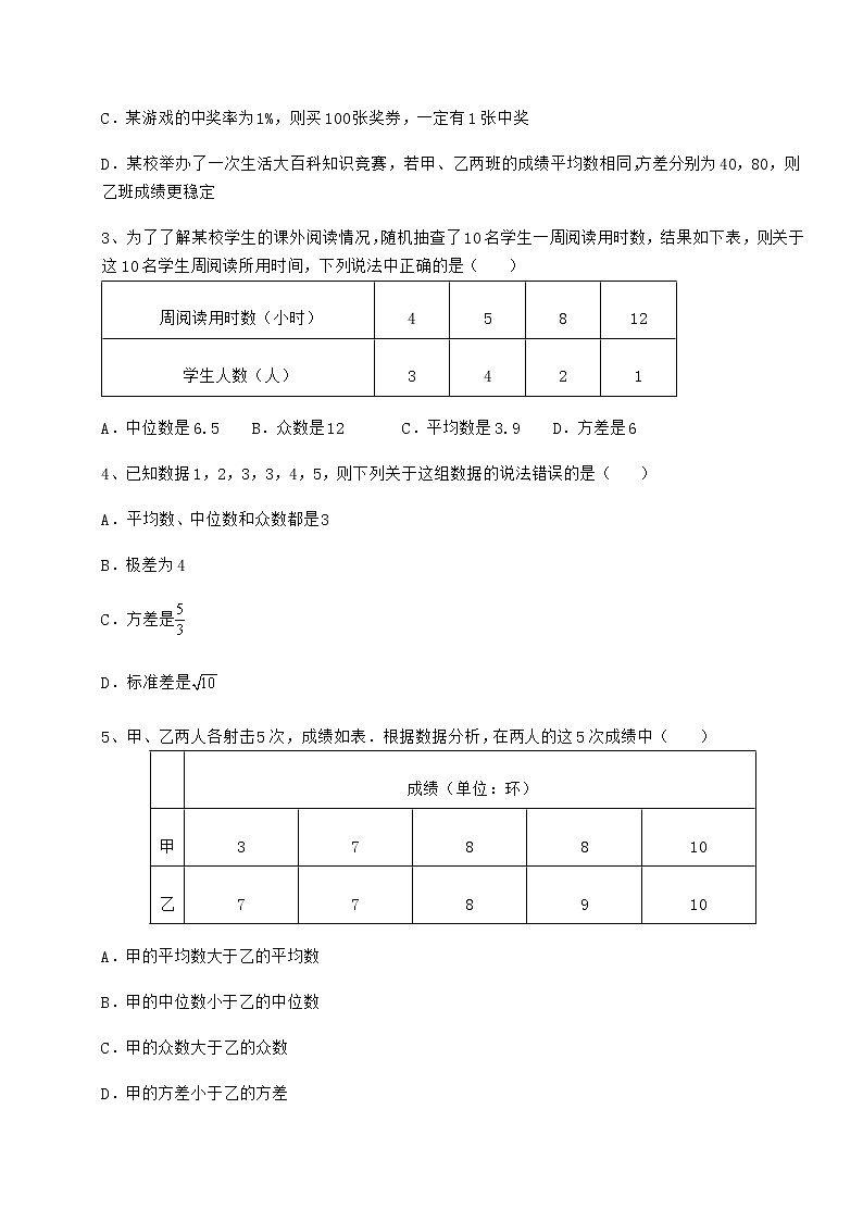 2022年最新精品解析京改版八年级数学下册第十七章方差与频数分布综合训练试题（无超纲）02