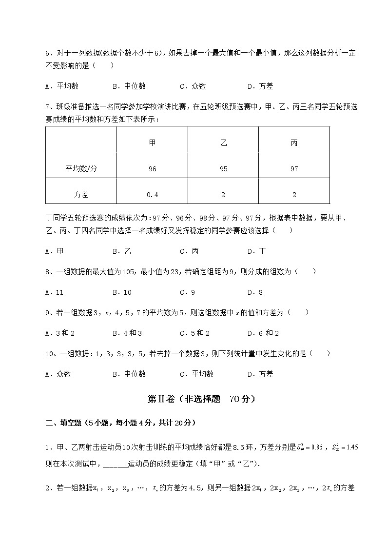 2022年最新精品解析京改版八年级数学下册第十七章方差与频数分布综合训练试题（无超纲）03