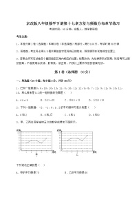 初中数学第十七章   方差与频数分布综合与测试同步达标检测题