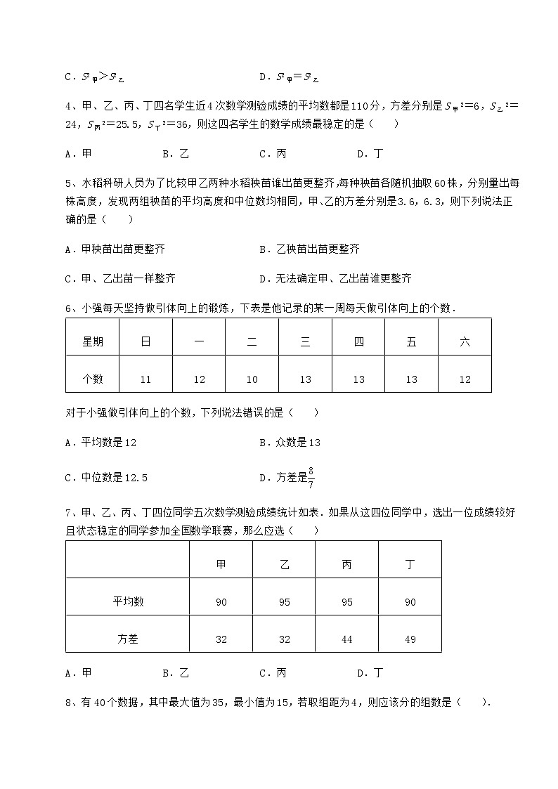 2022年最新京改版八年级数学下册第十七章方差与频数分布章节练习试题（精选）第2页