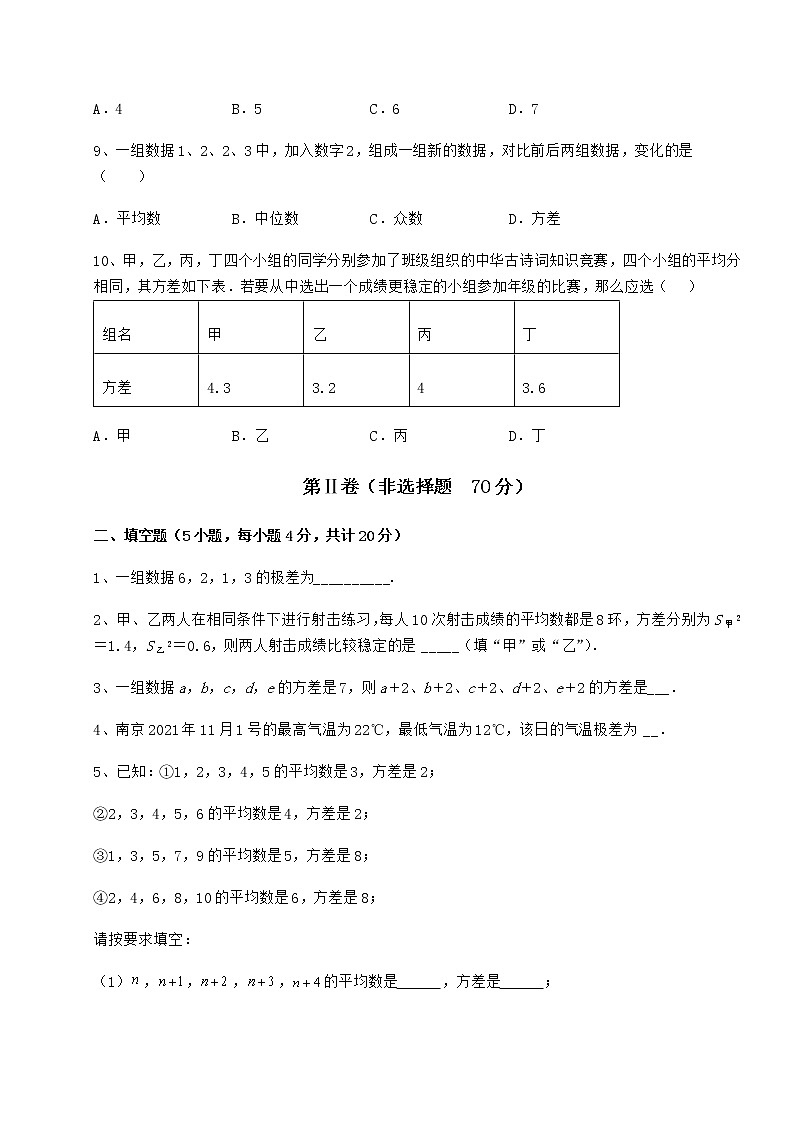 2022年最新京改版八年级数学下册第十七章方差与频数分布章节练习试题（精选）第3页