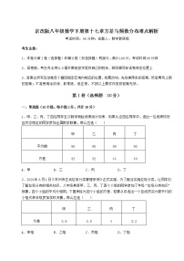 北京课改版八年级下册第十七章   方差与频数分布综合与测试同步训练题