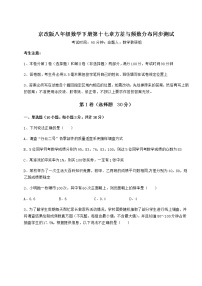 数学八年级下册第十七章   方差与频数分布综合与测试课堂检测