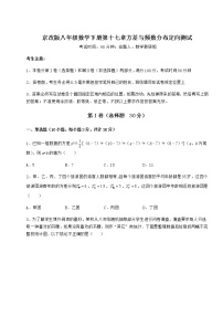 初中数学北京课改版八年级下册第十七章   方差与频数分布综合与测试当堂检测题