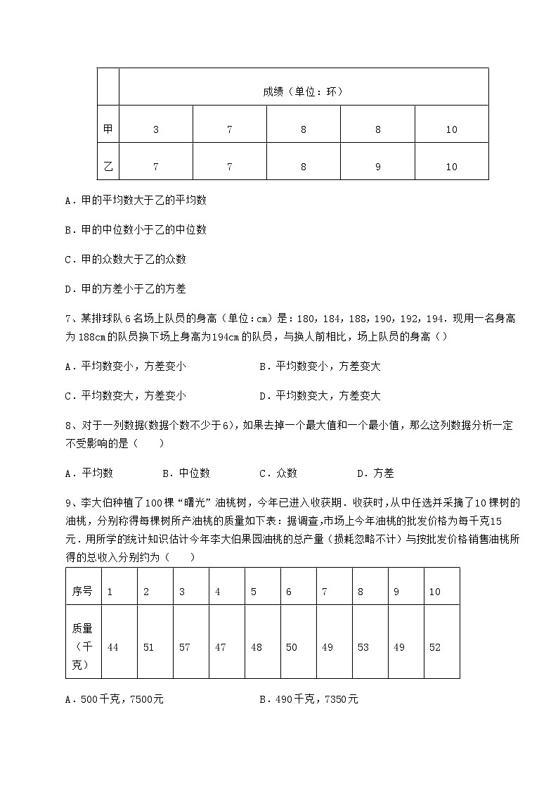 2022年最新精品解析京改版八年级数学下册第十七章方差与频数分布定向测试试卷（名师精选）第3页