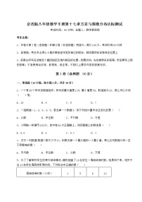 2021学年第十七章   方差与频数分布综合与测试课后作业题