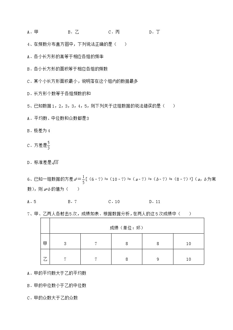 2022年最新精品解析京改版八年级数学下册第十七章方差与频数分布专项测试试题第2页