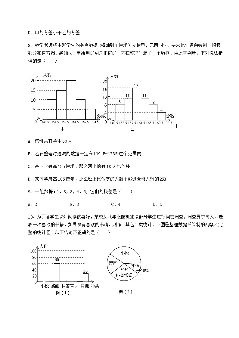 2022年最新精品解析京改版八年级数学下册第十七章方差与频数分布专项测试试题第3页