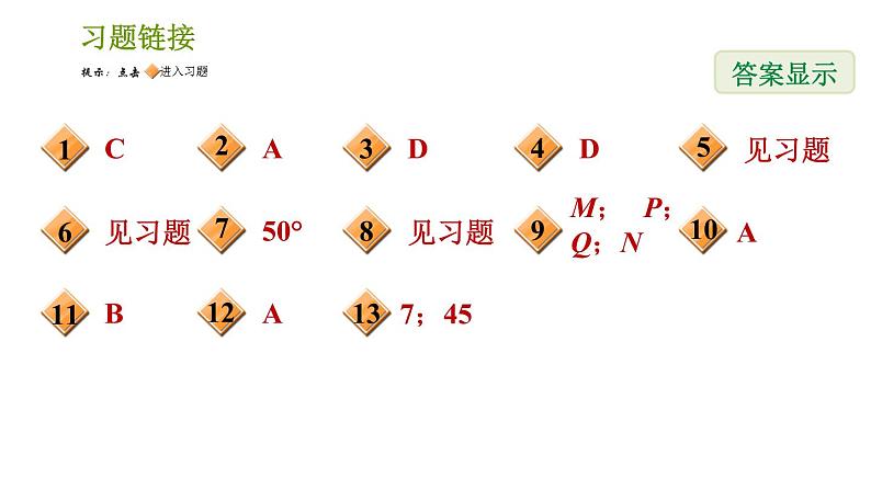 湘教版七年级下册数学 第5章 专题技能训练(五)  训练 图形变换及应用 习题课件02