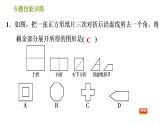 湘教版七年级下册数学 第5章 专题技能训练(五)  训练 图形变换及应用 习题课件