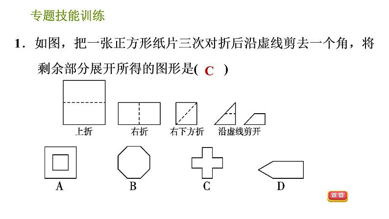 湘教版七年级下册数学 第5章 专题技能训练(五)  训练 图形变换及应用 习题课件03