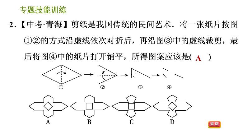 湘教版七年级下册数学 第5章 专题技能训练(五)  训练 图形变换及应用 习题课件04