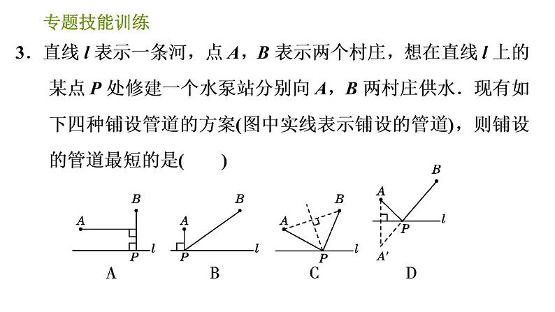 湘教版七年级下册数学 第5章 专题技能训练(五)  训练 图形变换及应用 习题课件05