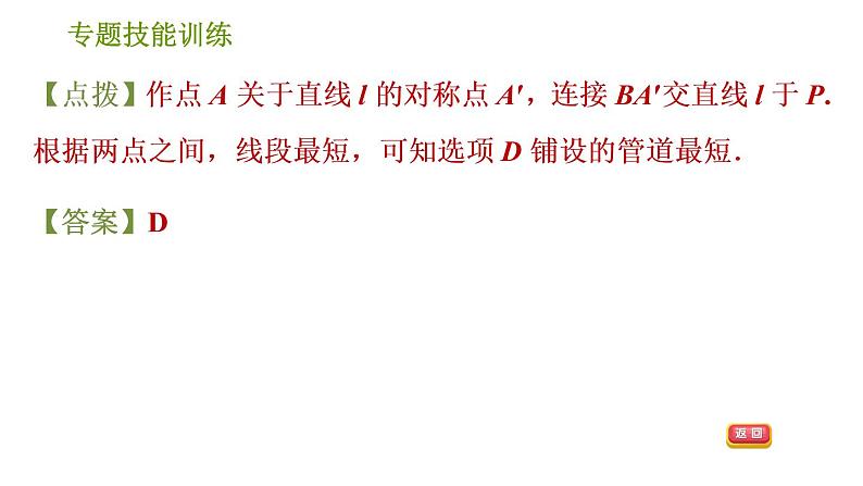 湘教版七年级下册数学 第5章 专题技能训练(五)  训练 图形变换及应用 习题课件06