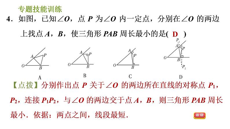 湘教版七年级下册数学 第5章 专题技能训练(五)  训练 图形变换及应用 习题课件07