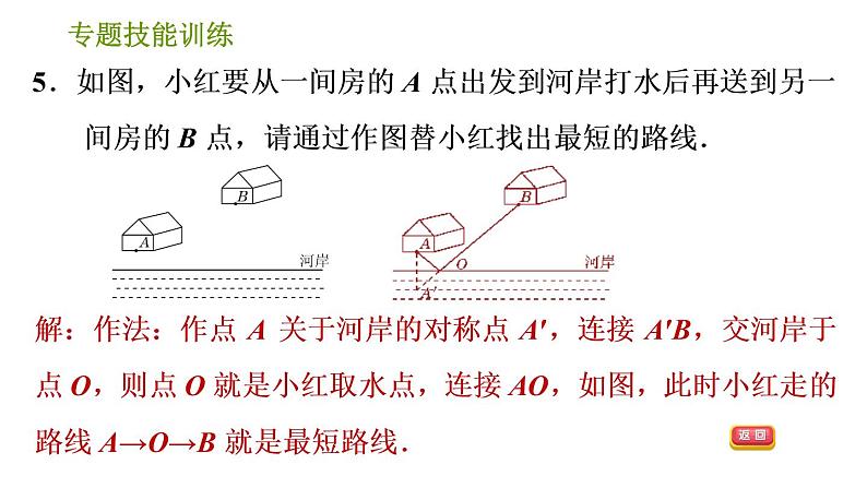 湘教版七年级下册数学 第5章 专题技能训练(五)  训练 图形变换及应用 习题课件08