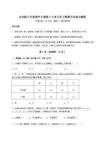 2021学年第十七章   方差与频数分布综合与测试同步训练题