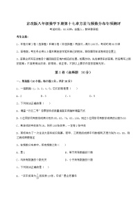 数学北京课改版第十七章   方差与频数分布综合与测试同步训练题