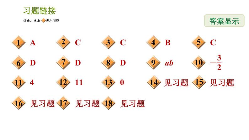 湘教版七年级下册数学 期末提分练案 第2课时　整式的乘法 习题课件第2页