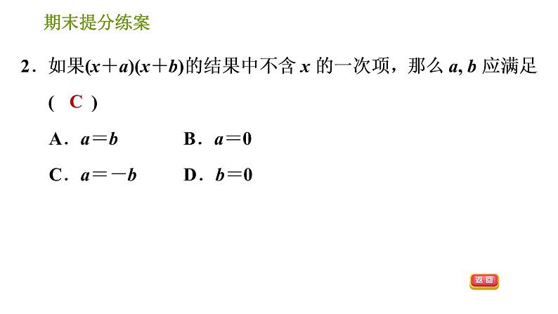 湘教版七年级下册数学 期末提分练案 第2课时　整式的乘法 习题课件第4页