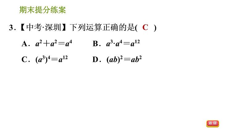 湘教版七年级下册数学 期末提分练案 第2课时　整式的乘法 习题课件第5页