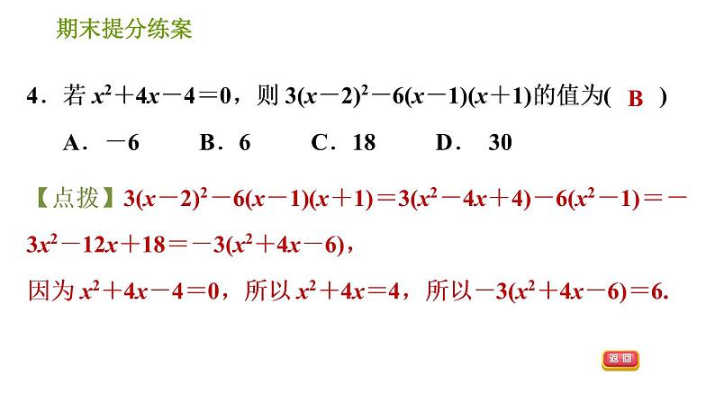 湘教版七年级下册数学 期末提分练案 第2课时　整式的乘法 习题课件第6页