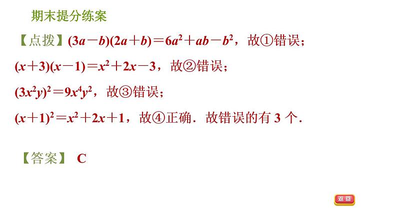 湘教版七年级下册数学 期末提分练案 第2课时　整式的乘法 习题课件第8页