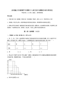 初中北京课改版第十七章   方差与频数分布综合与测试测试题