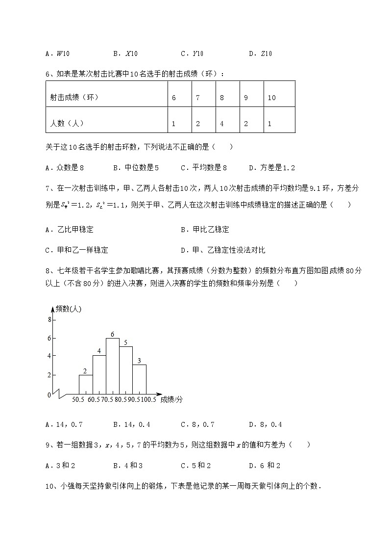 2022年最新京改版八年级数学下册第十七章方差与频数分布专项攻克试题（含解析）第3页
