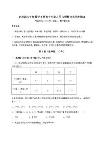 北京课改版八年级下册第十七章   方差与频数分布综合与测试习题